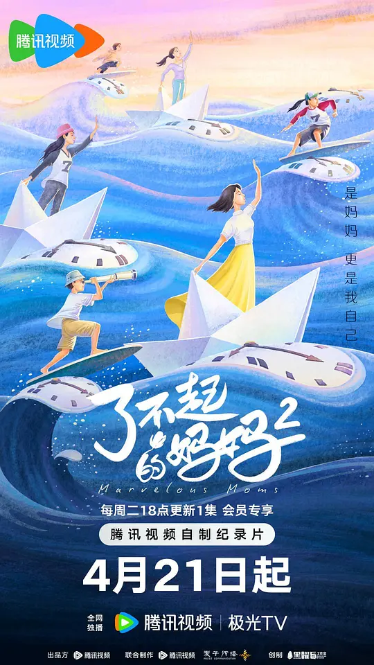 了不起的妈妈第二季封面图