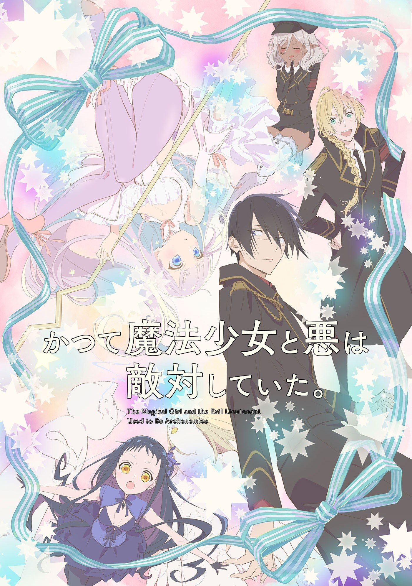 魔法少女与恶曾是敌人封面图