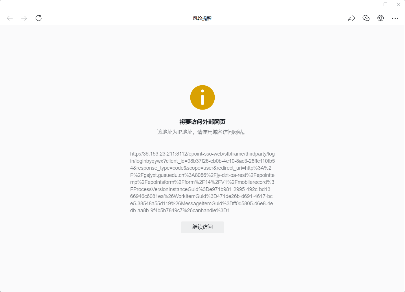 消息提示redirect_uri需使用应用可信域名？ - 开发者社区 - 企业微信开发者中心