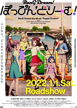 BanG Dream! 剧场版 Poppin&amp;#039;Dream!