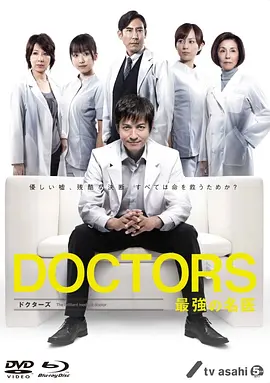 最强的名医第一季封面图