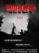 远山在呼唤封面图