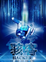 骇客封面图