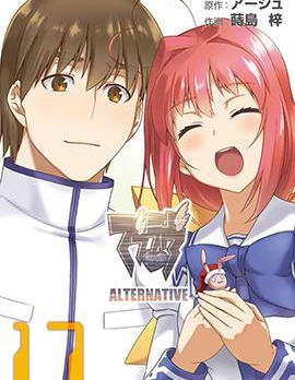 MUV-LUV(ALTERNATIVE)