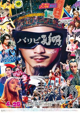 派对浪客孔明THE MOVIE封面图
