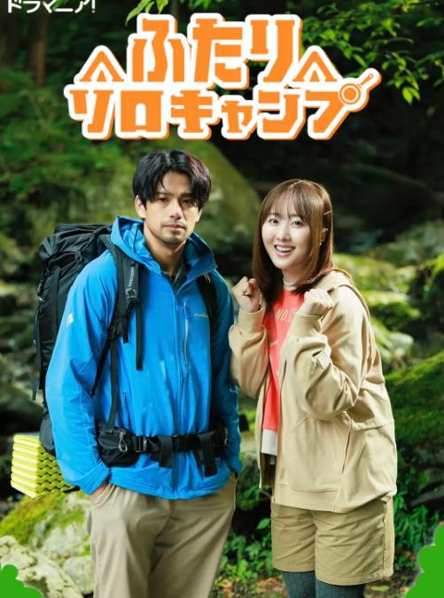 双人单身露营封面图