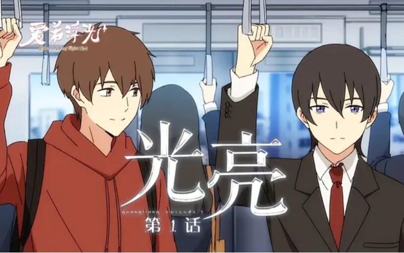 Hikari～bemylight成为我的光封面图