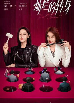 灿烂的转身封面图