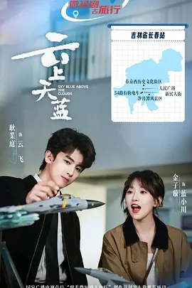 云上天蓝封面图