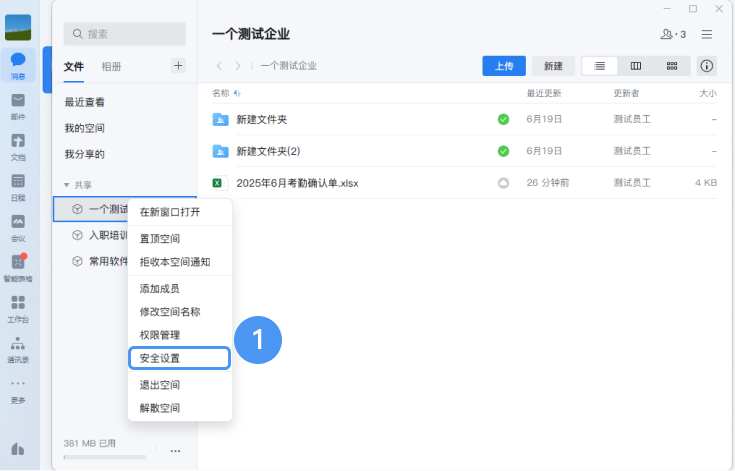企業(yè)微信