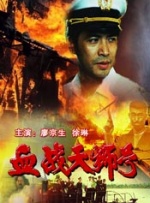 血战天狮号封面图