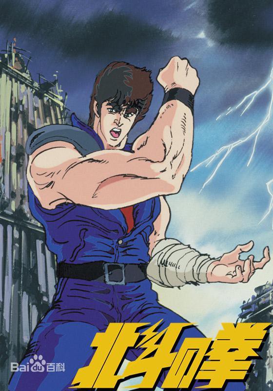 北斗神拳封面图