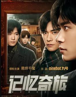 记忆奇旅封面图