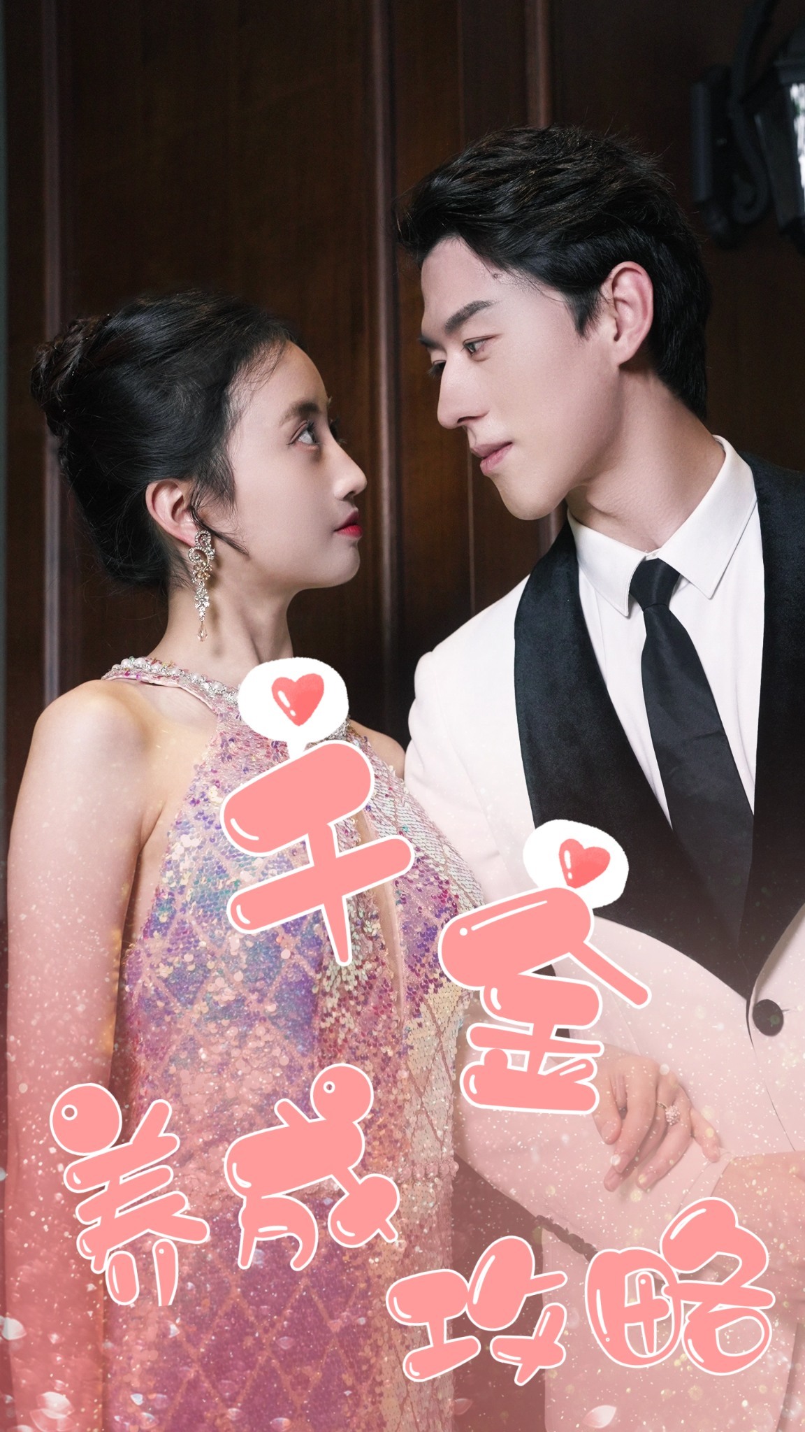 千金养成攻略封面图