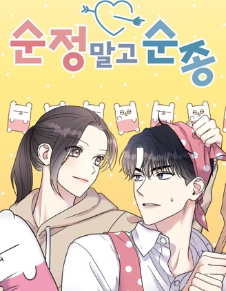 男星乖乖听我话