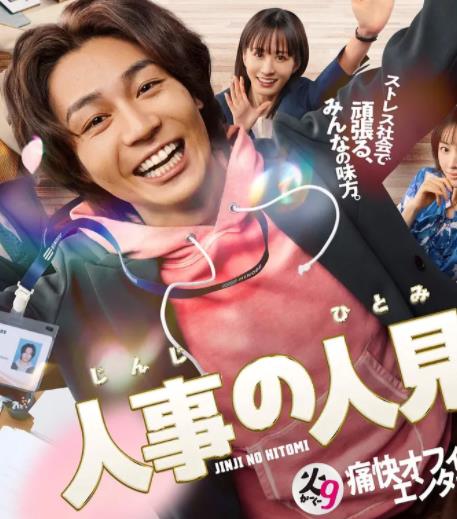 人事的人见封面图