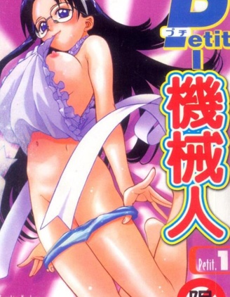 机械三淫妹