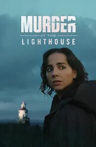 灯塔谋杀案封面图