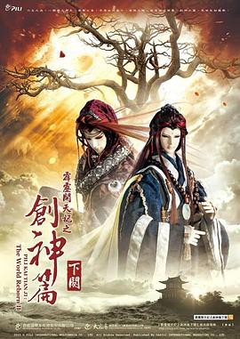 霹雳开天记之创神篇下阕封面图