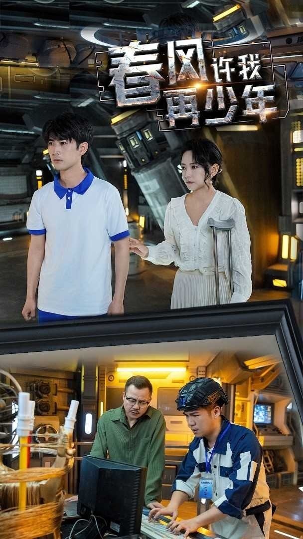 春风许我再少年封面图