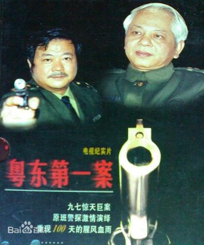 粤东第一案封面图