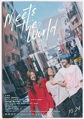 遇见世界封面图