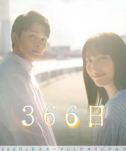 366日封面图