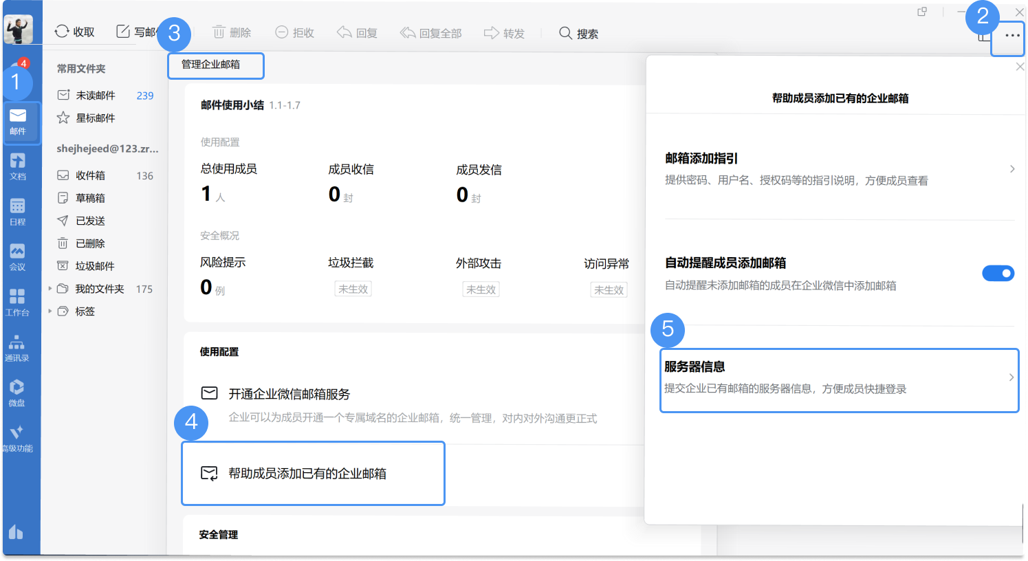 腾讯邮箱