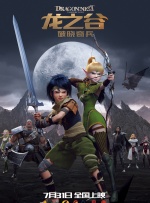 龙之谷：破晓奇兵封面图