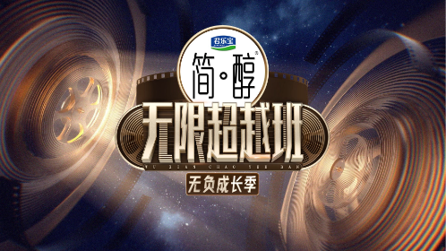 无限超越班3封面图