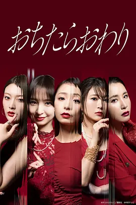 堕落就结束封面图