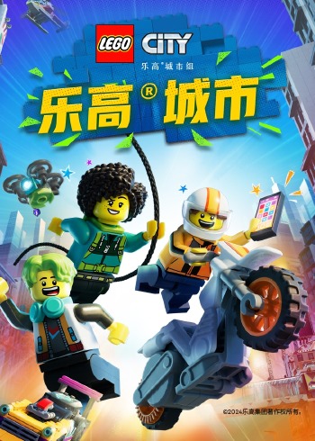 乐高城市封面图