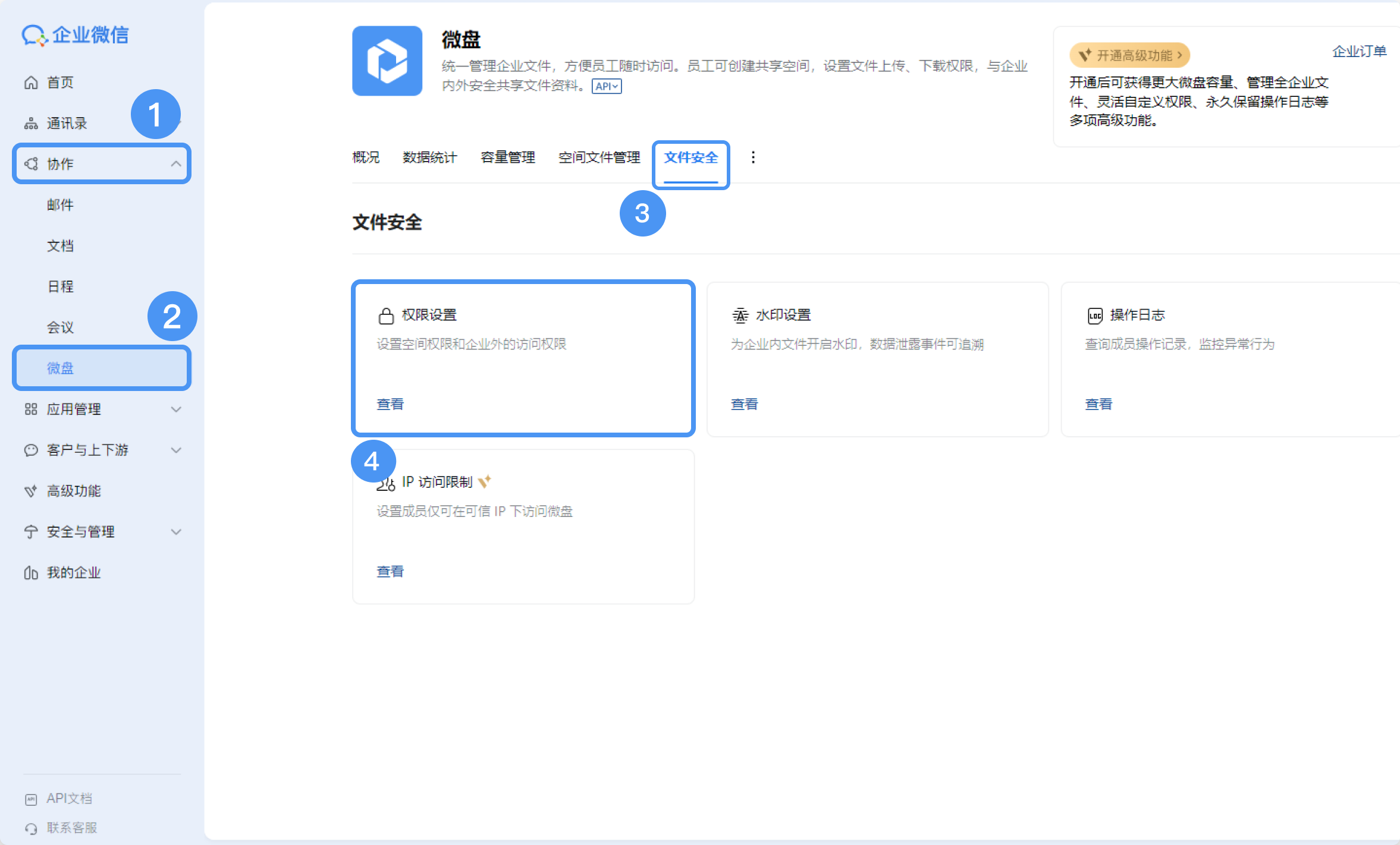 企业微信