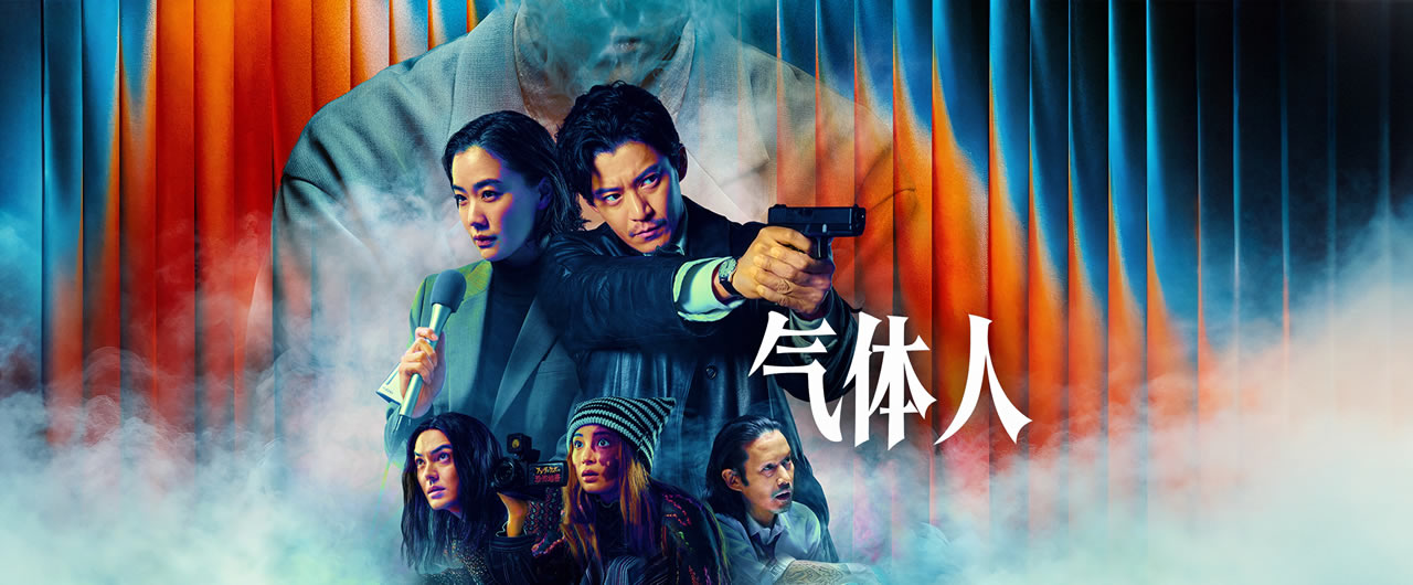气体人第一号