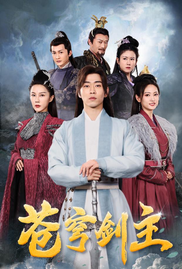 苍穹剑主封面图