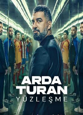 阿尔达·图兰：对抗封面图