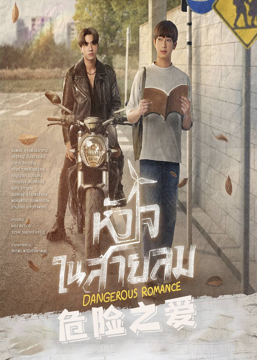 危险罗曼史封面图