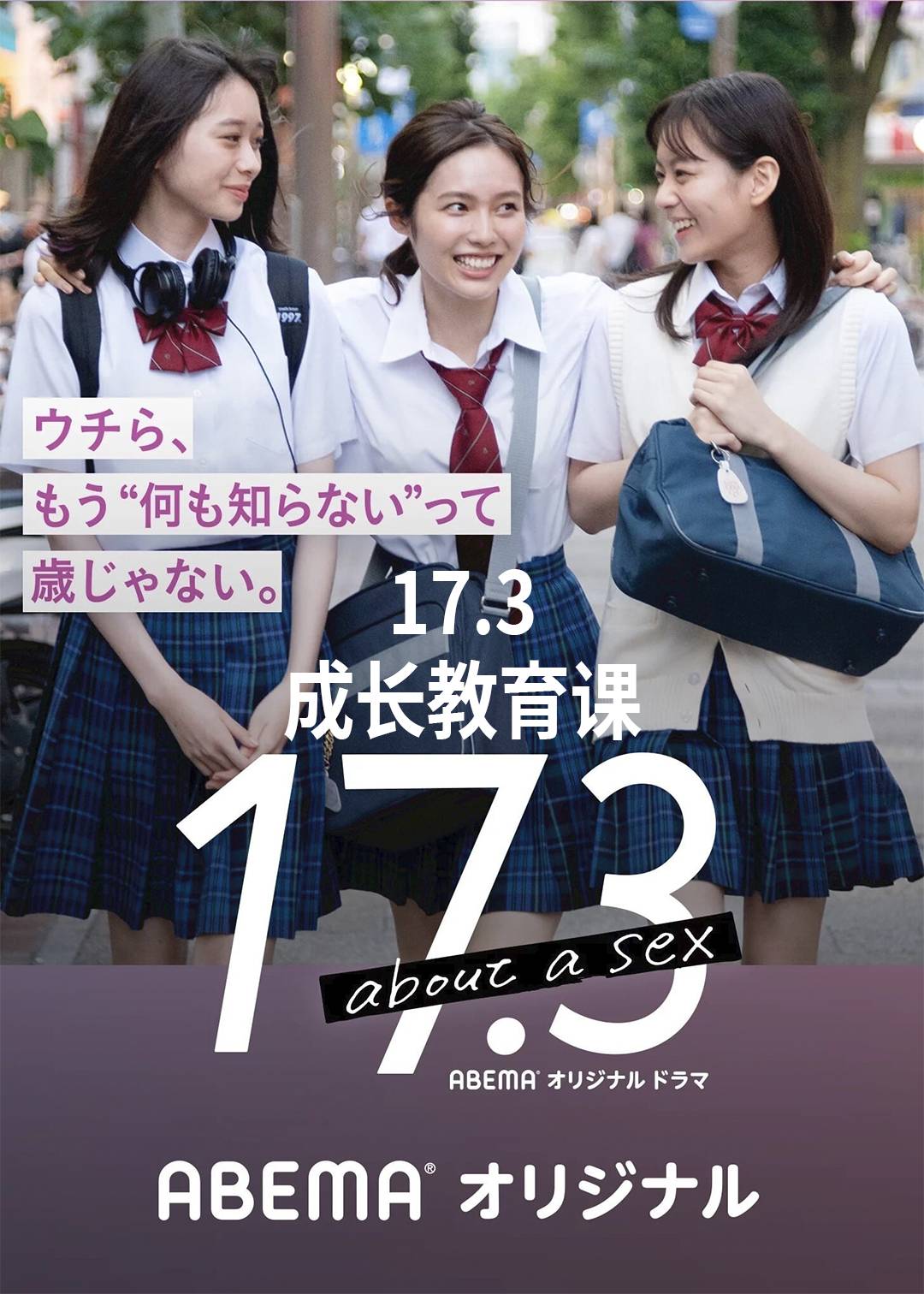 17.3成长教育课封面图