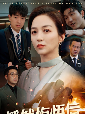 幡然悔悟后，我独宠亲生儿子封面图