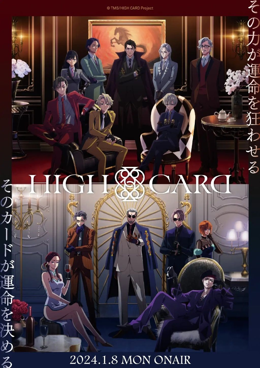HighCard第二季封面图