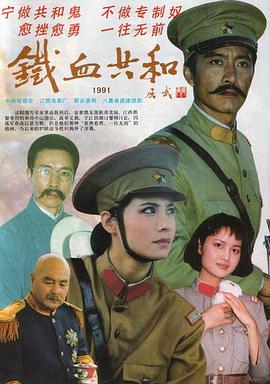 铁血共和封面图