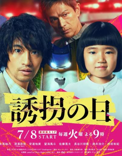 诱拐之日日版封面图