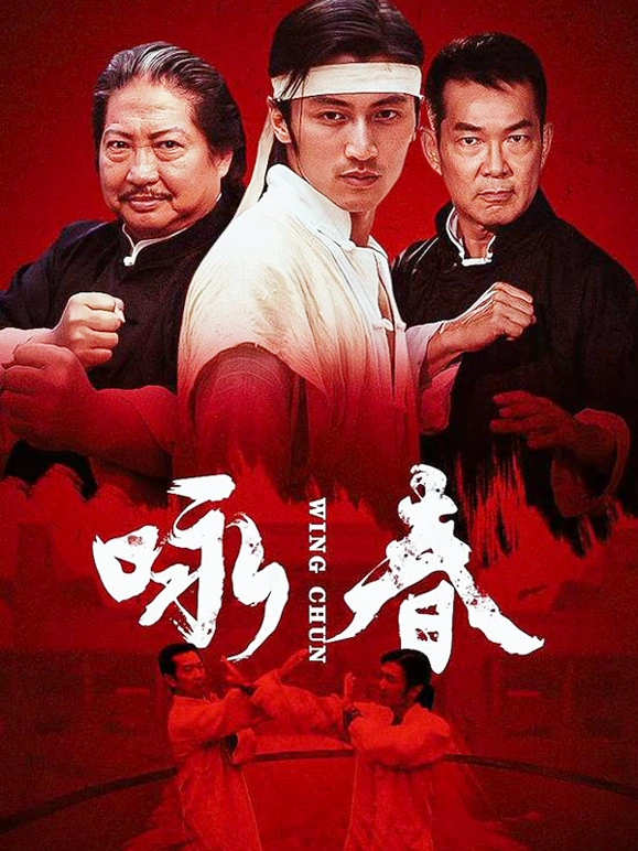 咏春封面图