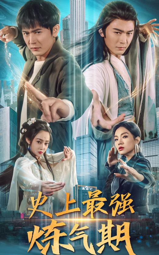 史上最强炼气期封面图