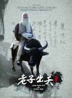 老子出关封面图