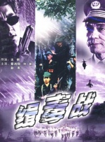 缉毒战封面图