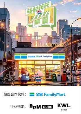 马栏花花便利店第三季封面图