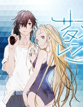 夏日重现