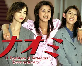 麻辣女教师（1999）封面图