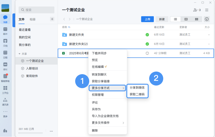 企業微信微盤